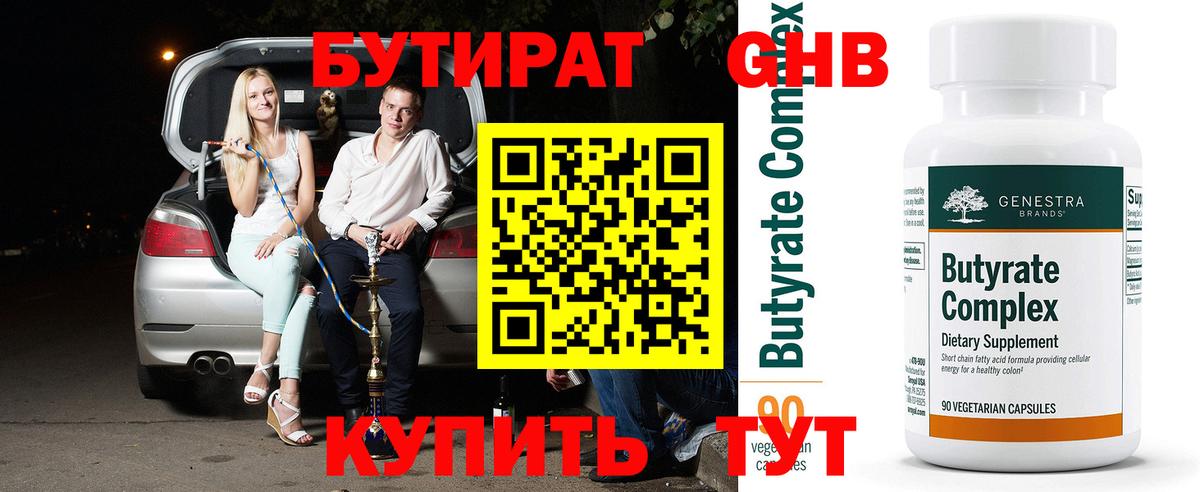Бутират буратино Белогорск