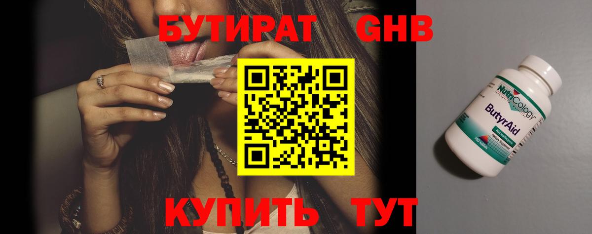 Белогорск  Бутират бутик  Вход с VPN 