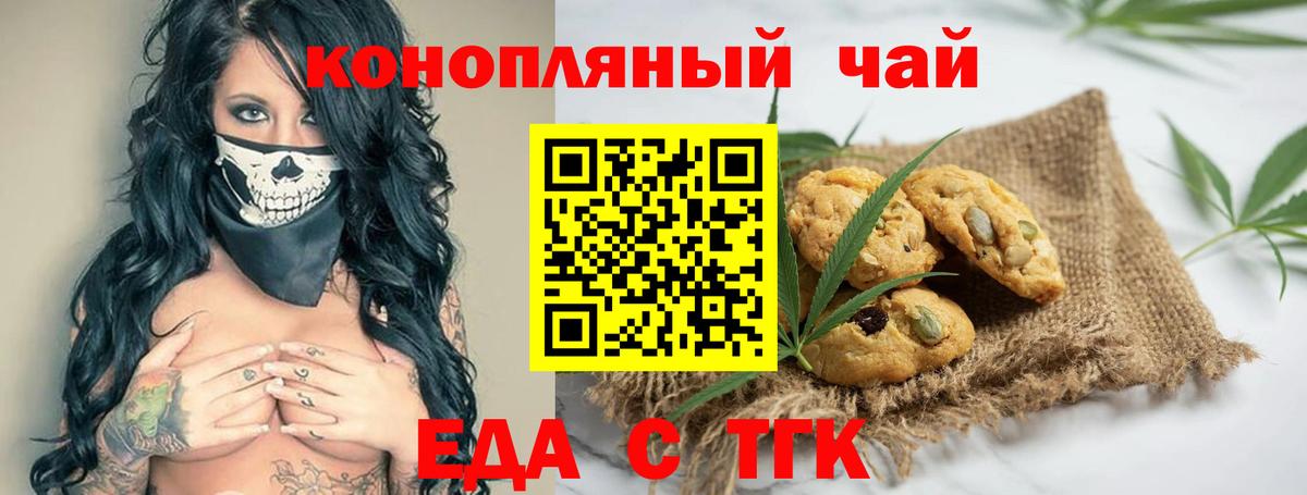 Еда ТГК марихуана  Вход с VPN  Белогорск 
