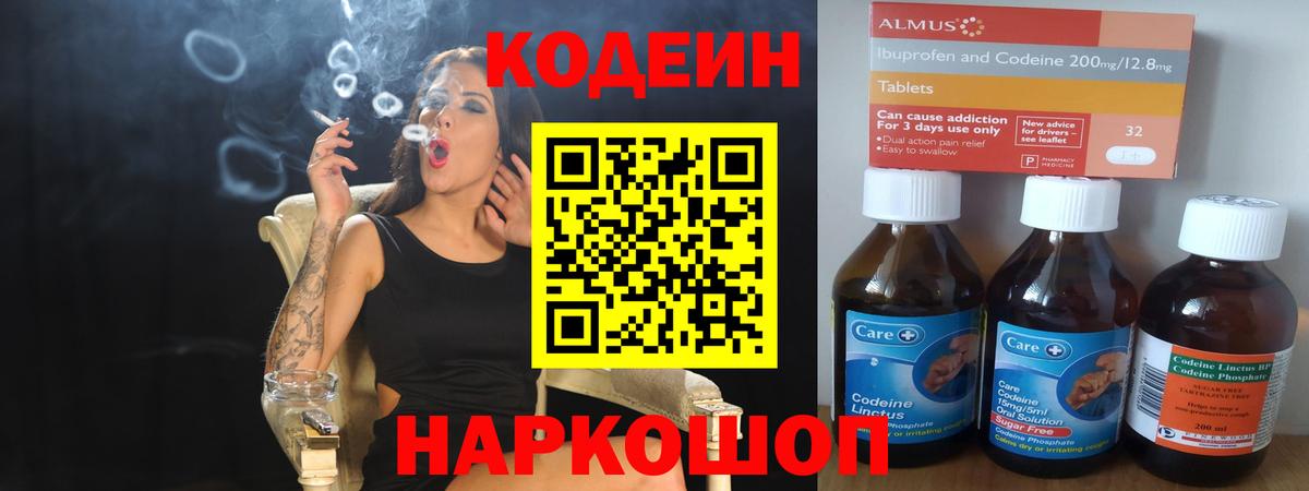 Кодеиновый сироп Lean напиток Lean (лин) Белогорск
