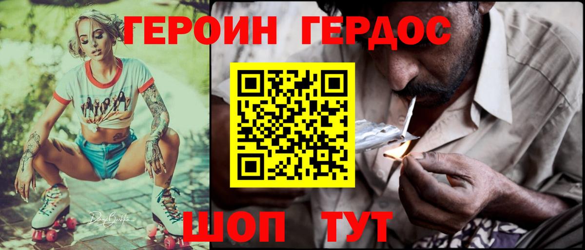 Героин гречка Белогорск