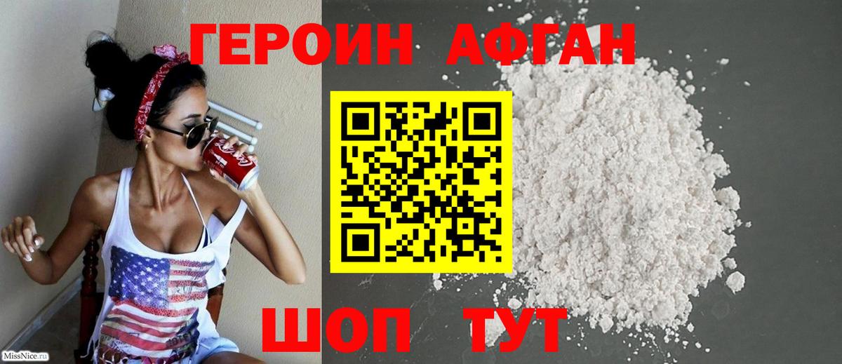 ГЕРОИН  Героин хмурый  Вход с VPN  Белогорск 