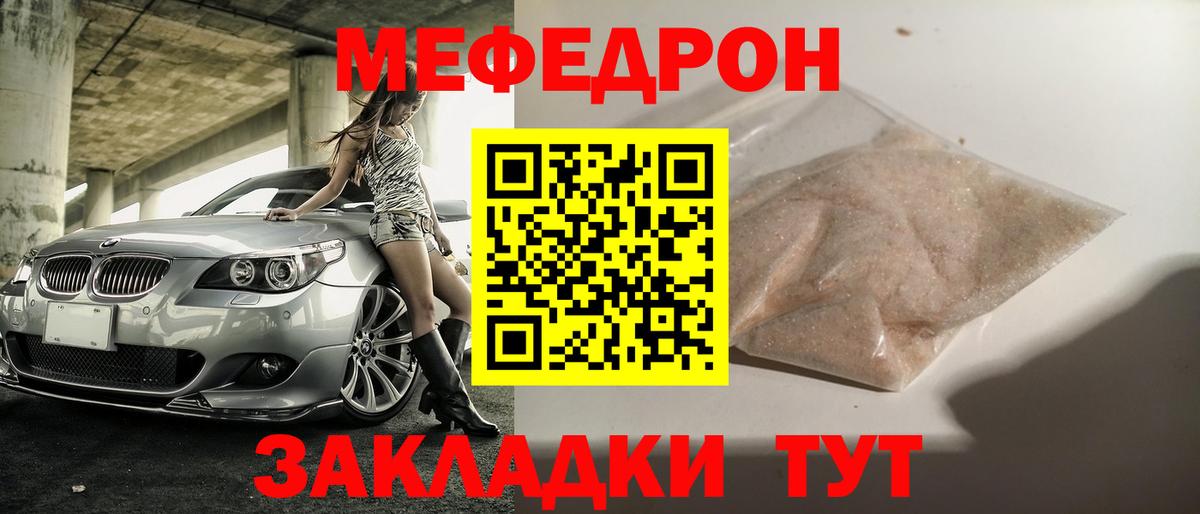 Белогорск  МЕФ мука  МЯУ-МЯУ  Вход с VPN  МЕФ 