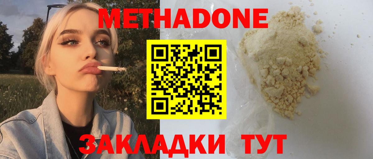 Белогорск  Метадон VHQ  Метадон мёд  Вход с VPN 