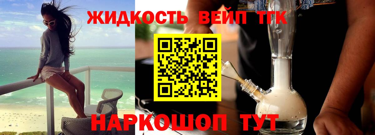 ТГК гашишное масло Белогорск